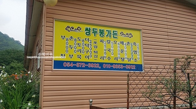 쌍두봉가든 이미지