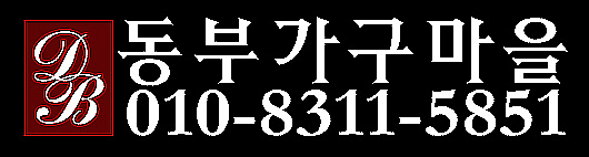 365종합가구할인매장 이미지