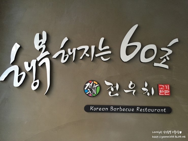 행복해지는60초전우치 이미지