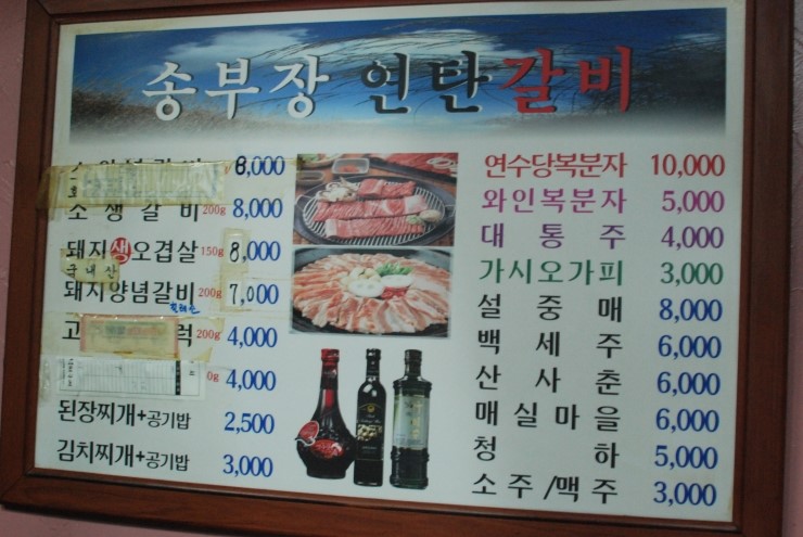 송갈비 이미지