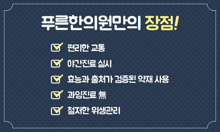 더푸른한의원 이미지