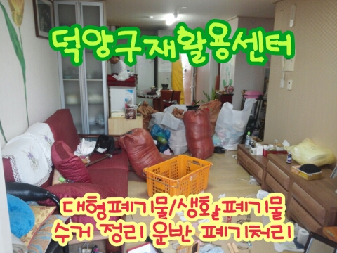 고양시재활용센터 이미지