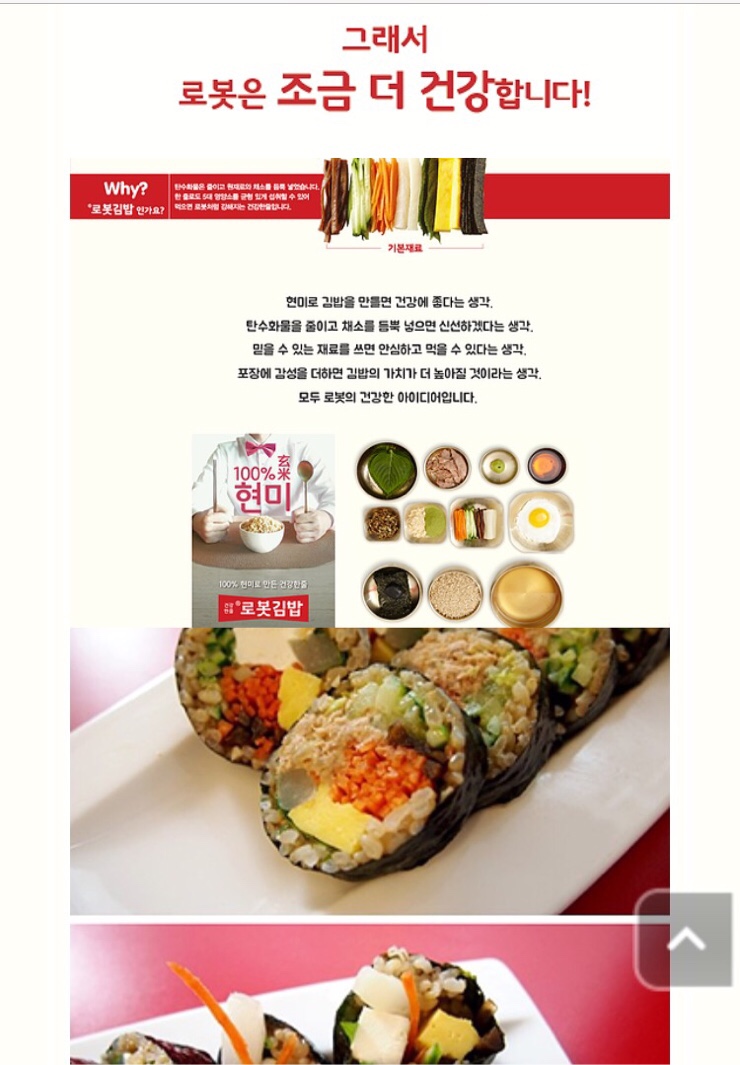 로봇김밥 이미지