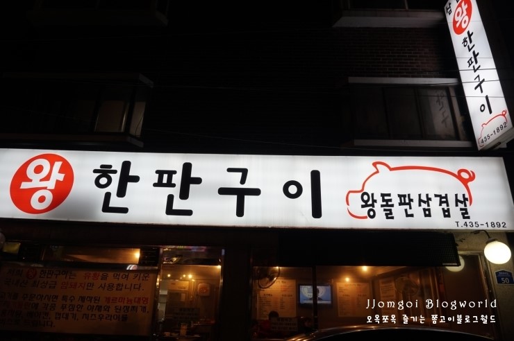 왕한판돌판구이 이미지