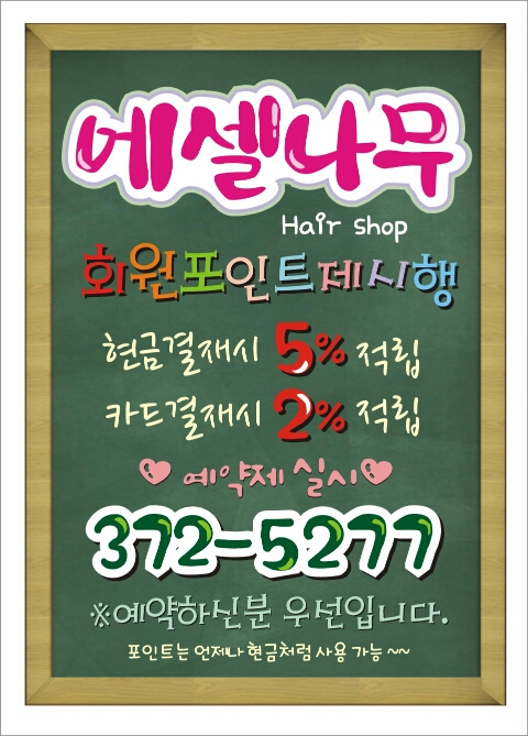 나무헤어샵 이미지