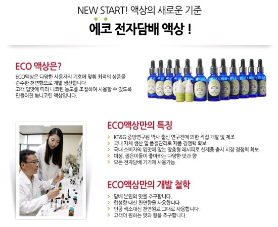에코전자담배 이미지