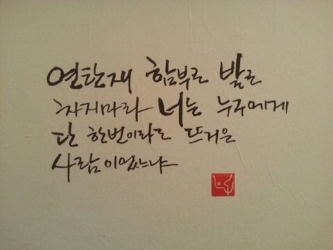 이현정캘리그래FeeL 이미지