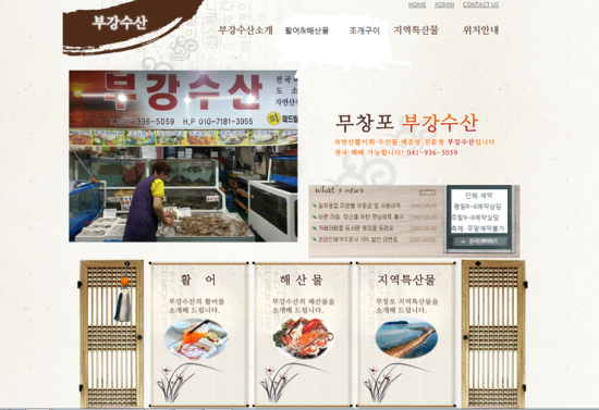 부강수산 이미지