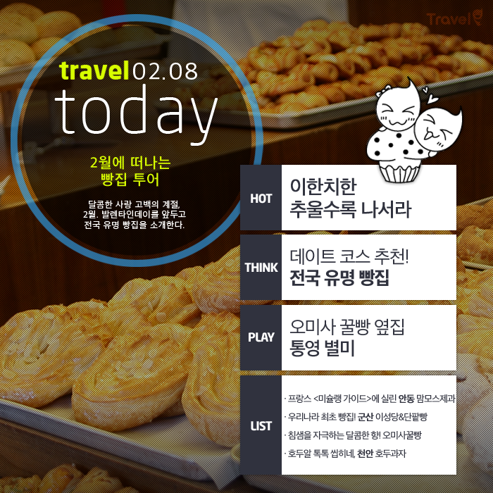 맘모스트래블 이미지