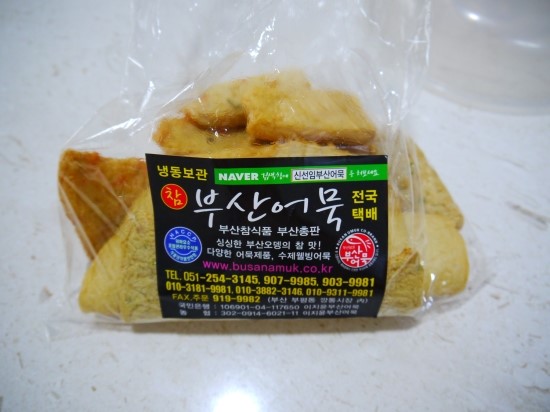 부산수제어묵 이미지