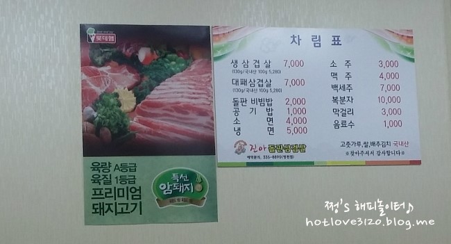 진아돌판삼겹살 이미지