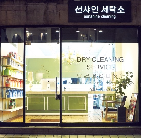 선샤인세탁소 이미지