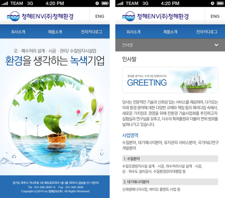 청해ENV주식회사 이미지