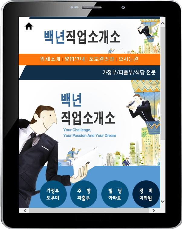 백인력직업소개소 이미지