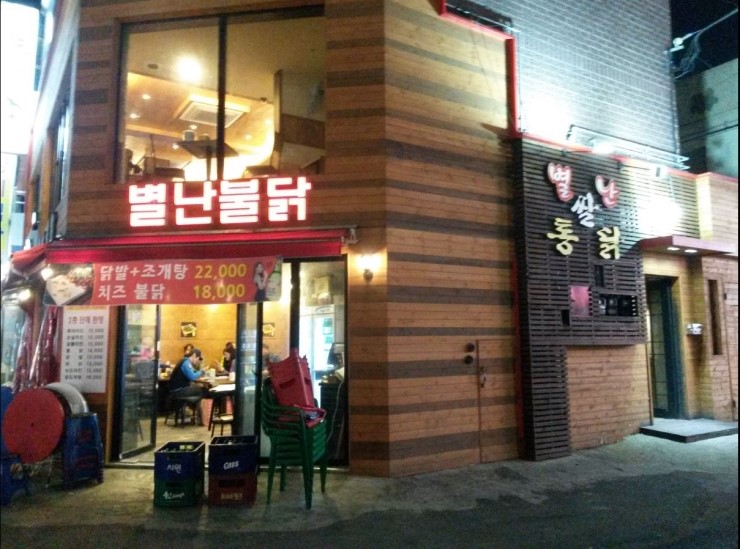 별난불닭 이미지