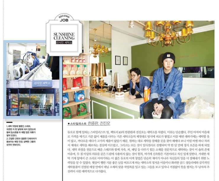 선샤인세탁소 이미지