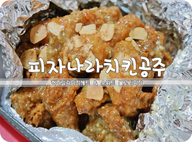 피자나라치킨공주부천 이미지