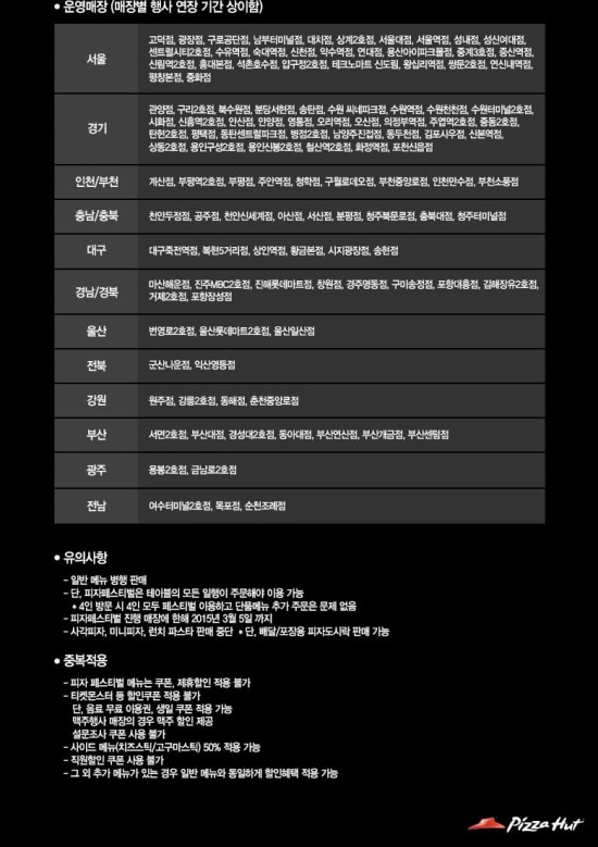 피자헛대구 이미지