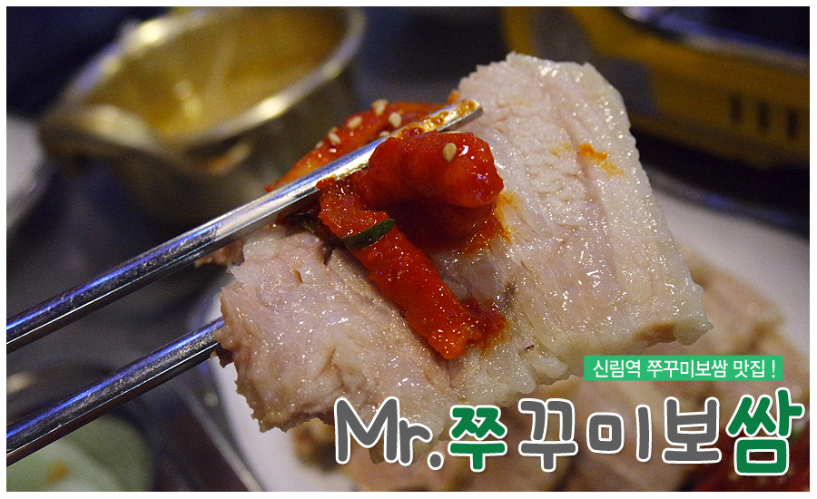 Mr. 쭈꾸미 보쌈 이미지