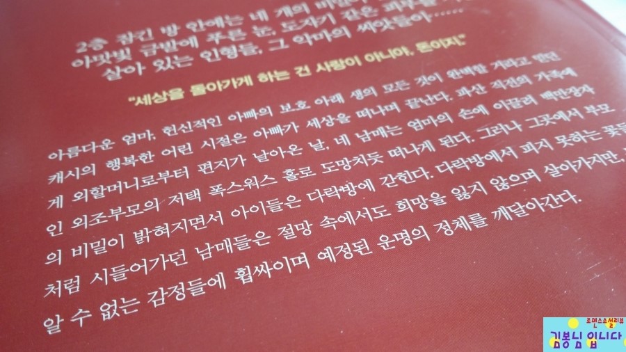 다락방의꽃들 이미지