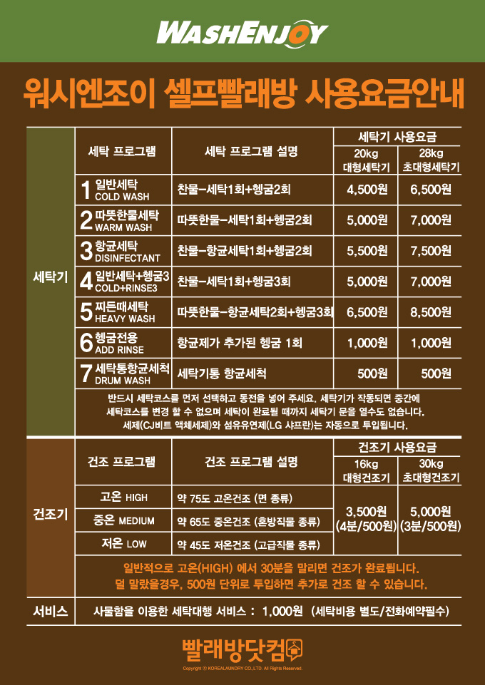 워시엔조이셀프빨래방천안 이미지