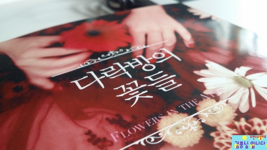 다락방의꽃들 이미지