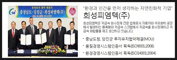 희성피엠텍(주) 이미지