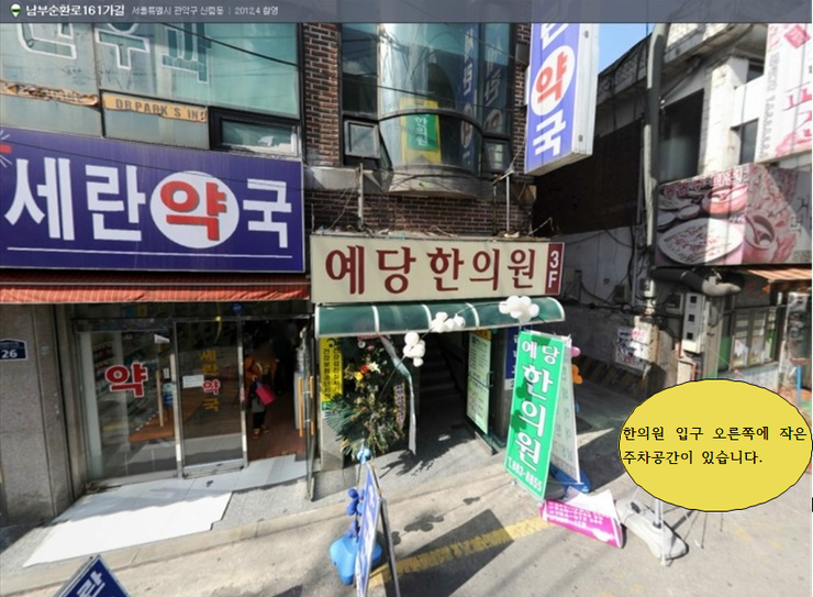 예당한의원 이미지