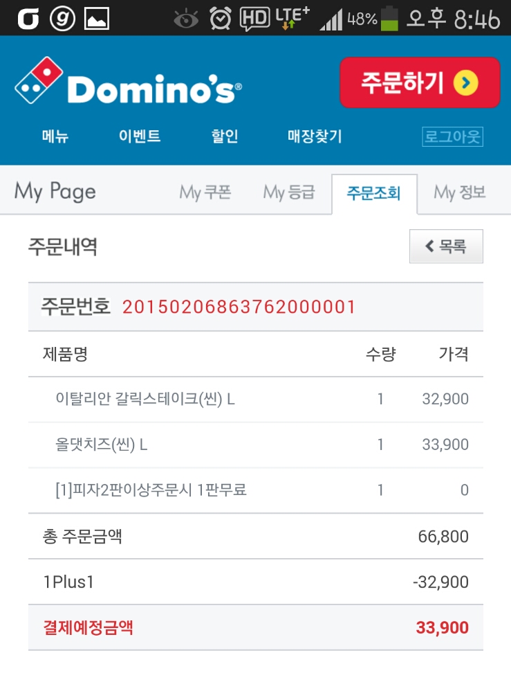 도미노피자월계점 이미지