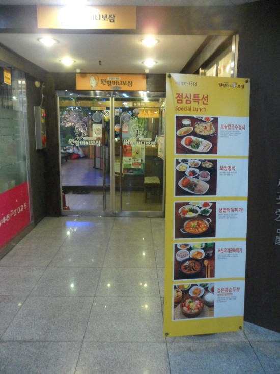 원할머니보쌈도당점 이미지