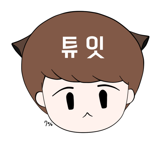 튜잇 이미지