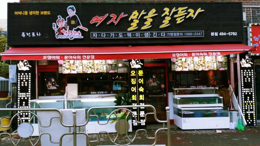 여자말을잘듣자 이미지