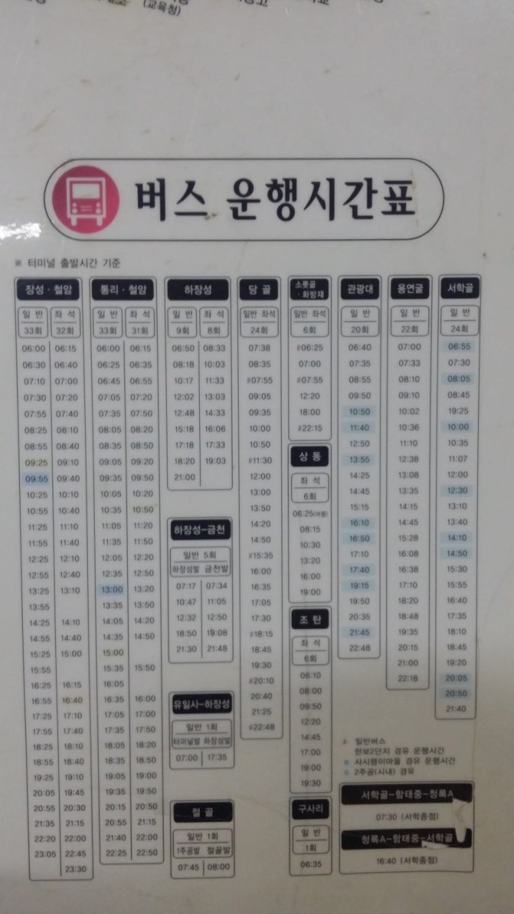 태백 시외버스터미널 시간표 및 요금(태백 공용버스터미널 시간표) : 네이버 블로그 태백 시외버스터미널 시간표 및 요금(태백 공용버스터미널 시간표) : 네이버 블로그