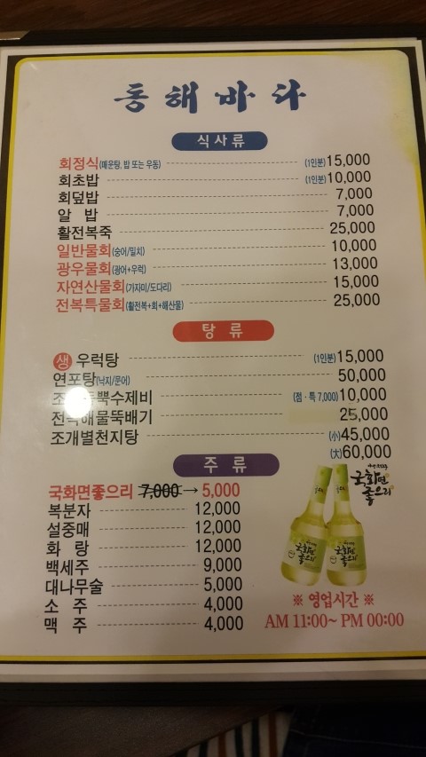 동촌횟집 이미지