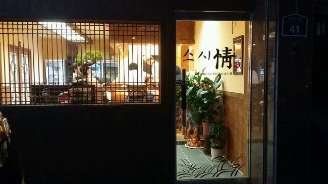 스시정 이미지