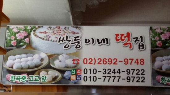 쌍둥이네떡집 이미지