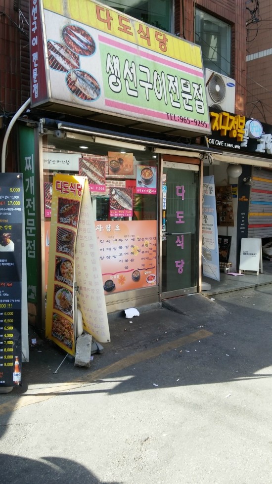 다도식당 이미지