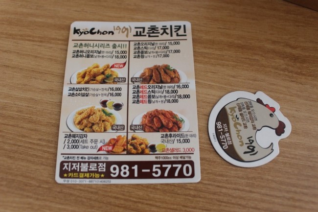 교촌치킨 지저불로점 이미지