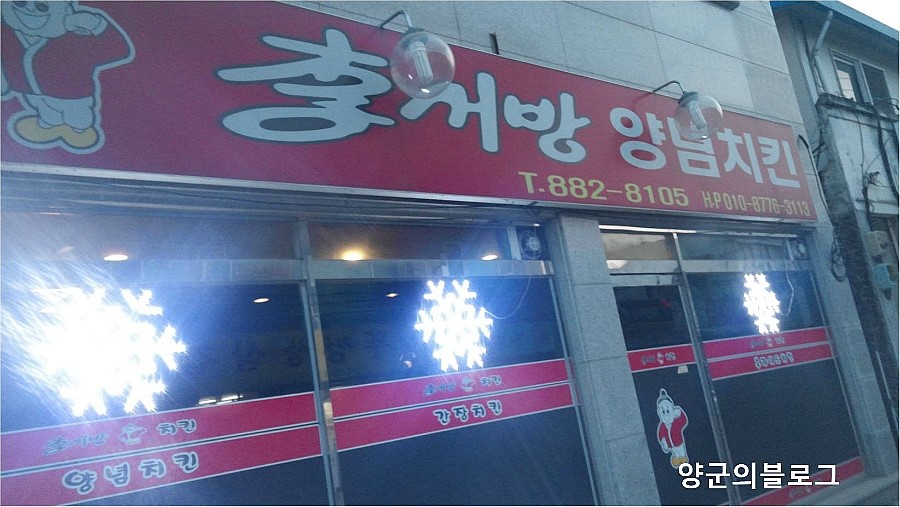 이서방치킨 이미지
