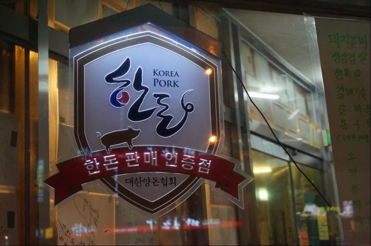 명동돼지한마리 이미지