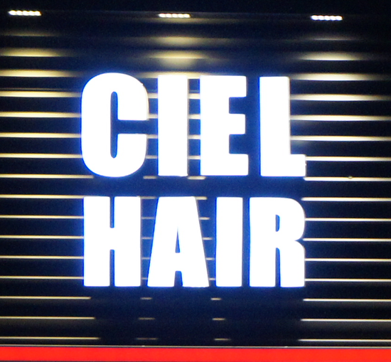 CIEL(씨엘헤어) 이미지