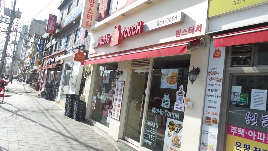 맘스터치 응암점 이미지