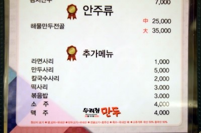 강남우리집만두 이미지