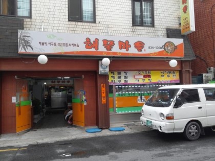 해물마을 이미지