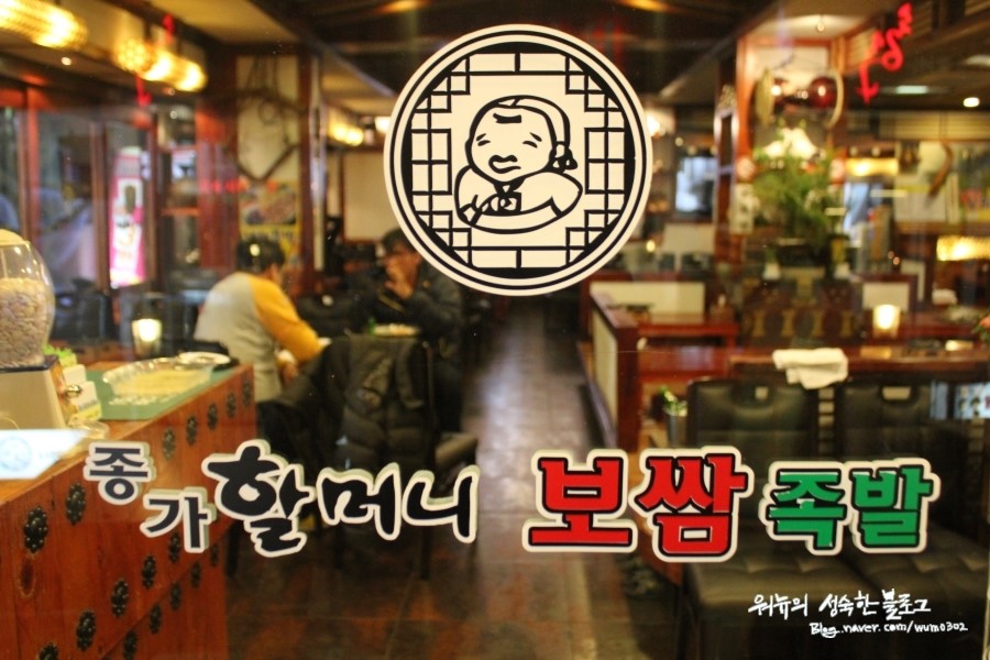 종가할머니 보쌈 이미지