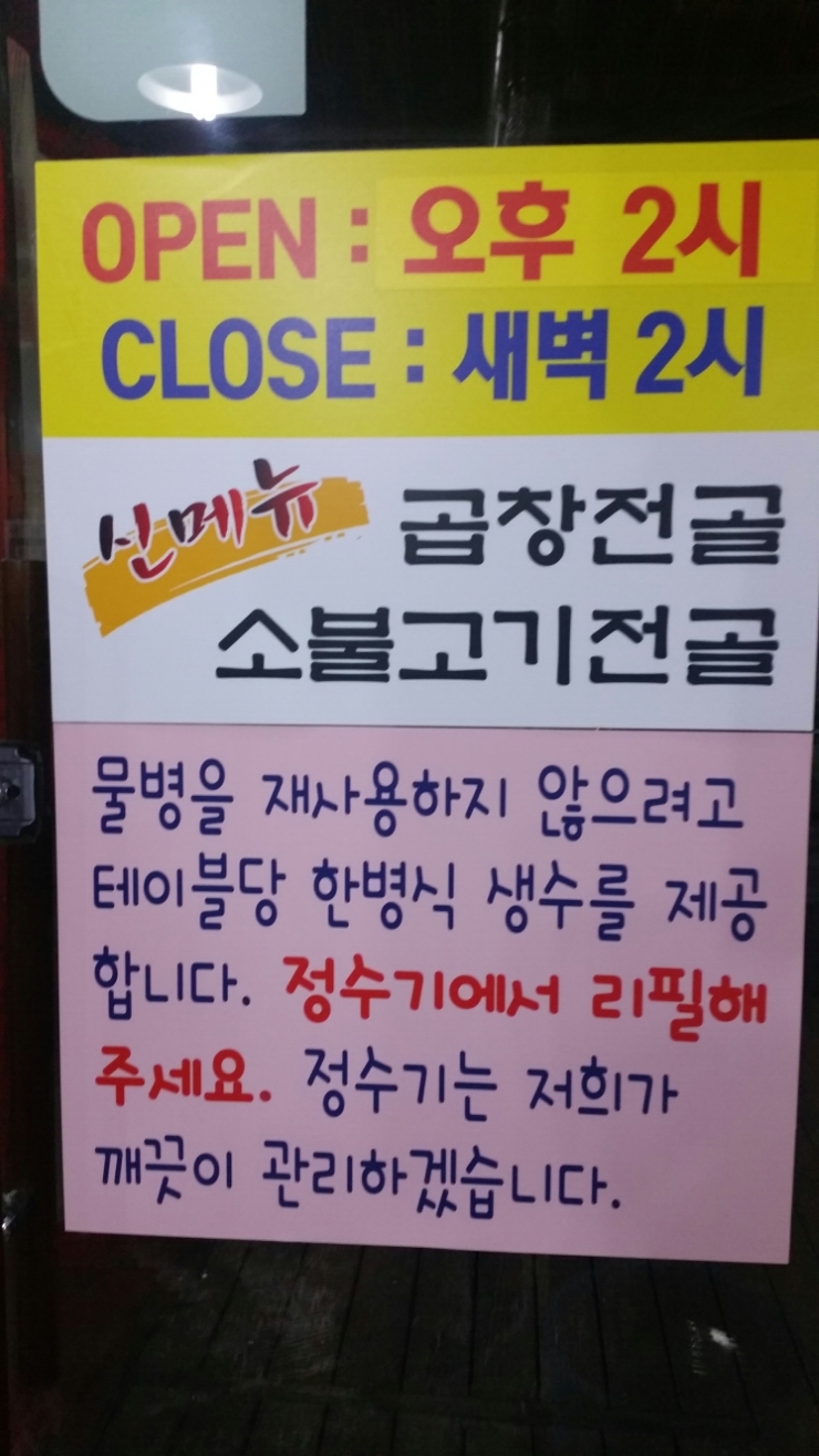 시골곱창 이미지