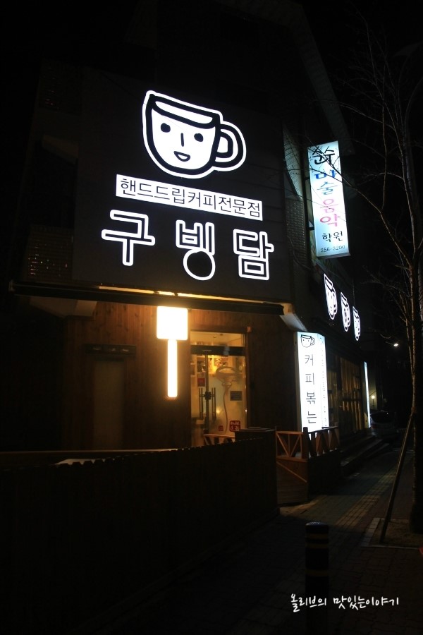 구빙담，대공원점 이미지