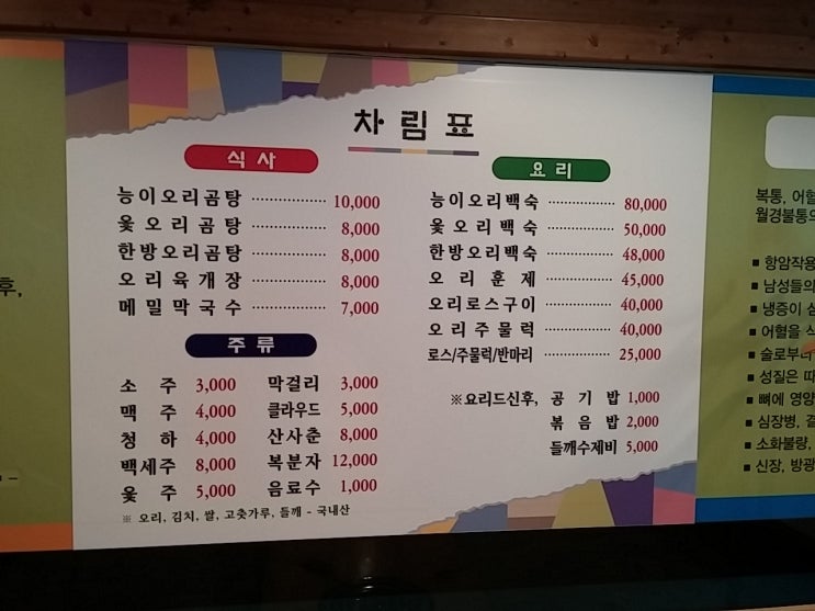 오리명가 이미지