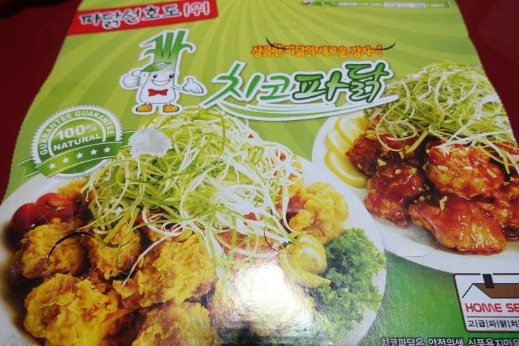 치코파닭 이미지
