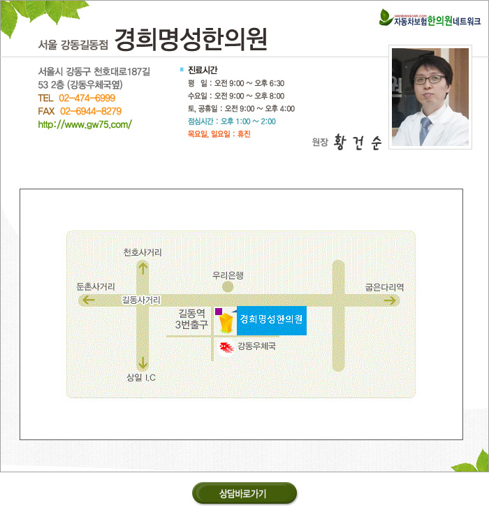 경희길동한의원 이미지